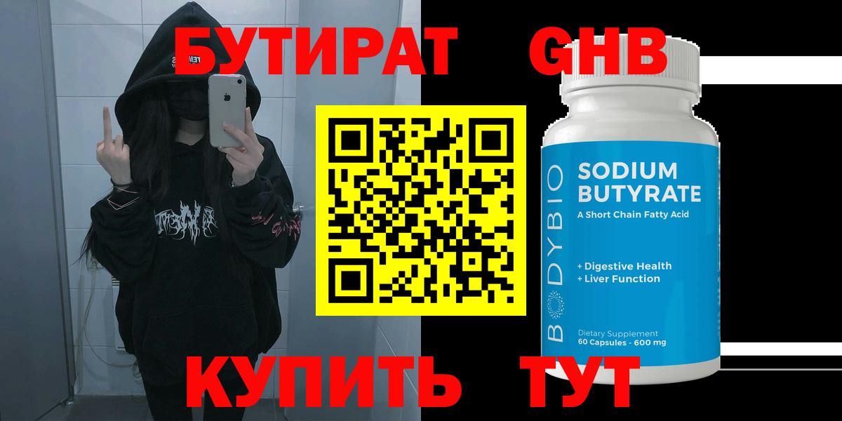 Бутират бутандиол  Вход с VPN  Миллерово 