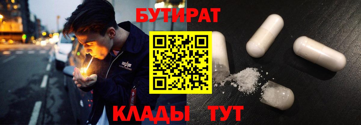 Бутират BDO 33% Миллерово