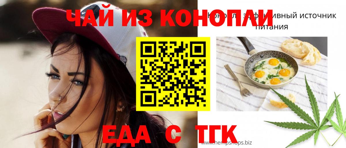 Еда ТГК конопля  Вход с VPN  Миллерово 