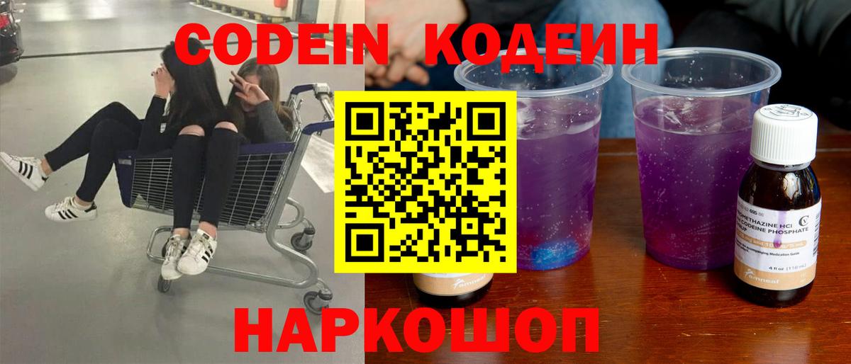 Codein напиток Lean (лин)  Вход с VPN  Codein напиток Lean (лин)  Миллерово 