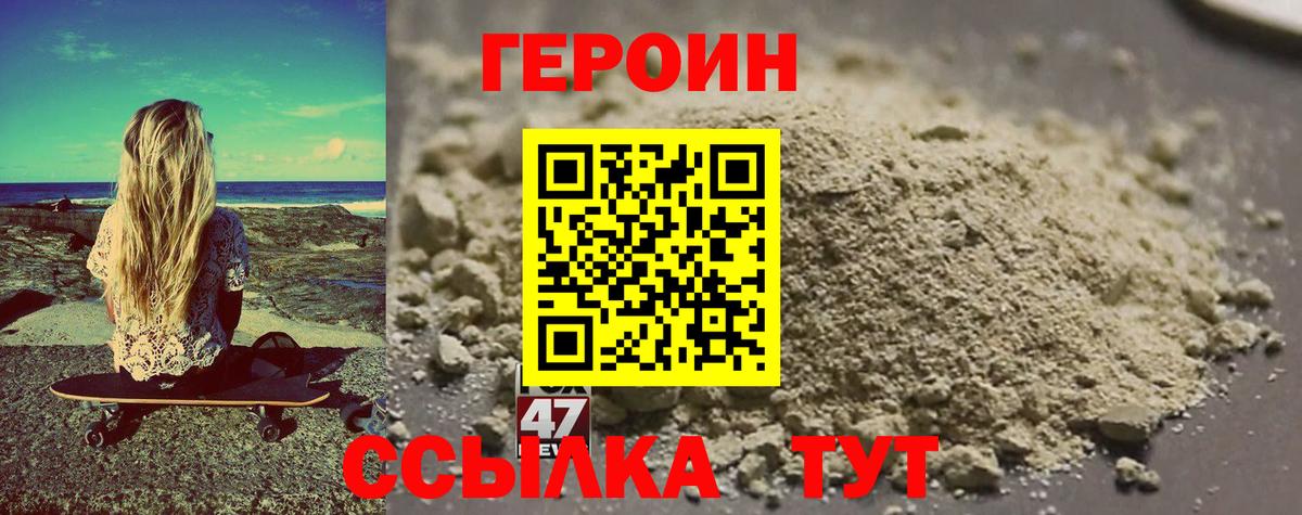 Героин Heroin Миллерово