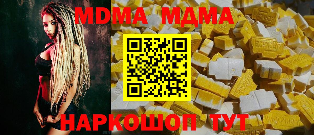 МДМА молли  МДМА  Миллерово  Вход с VPN  MDMA Molly 
