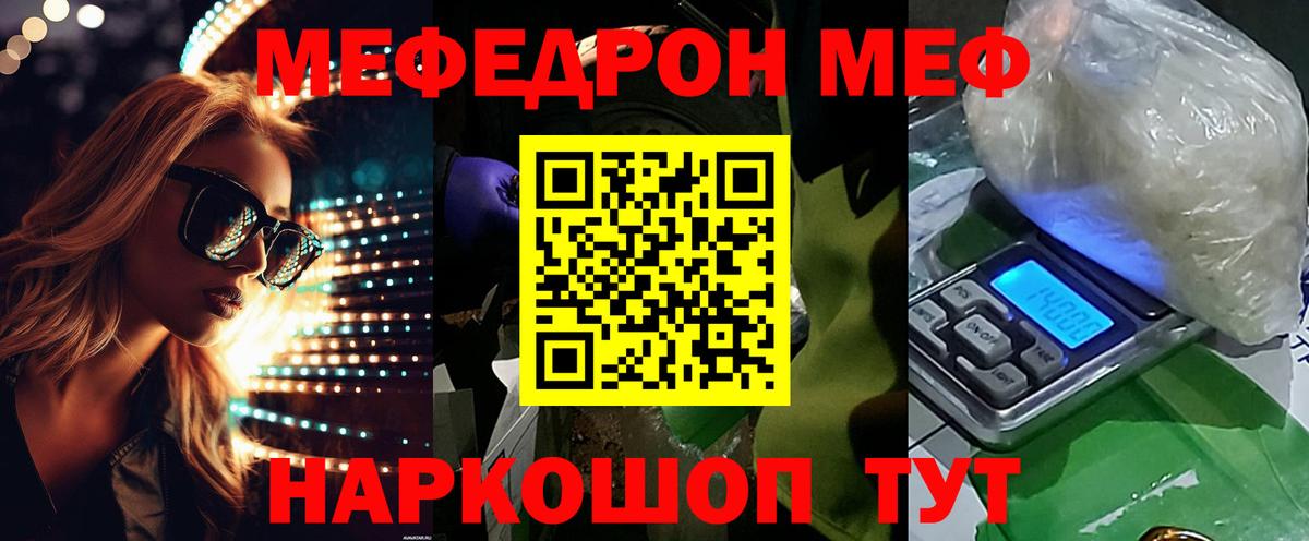 Мефедрон кристаллы Миллерово