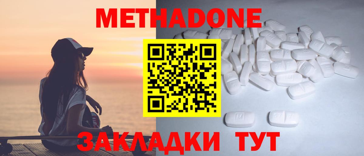 МЕТАДОН VHQ  MEGA маркетплейс  Метадон кристалл  Миллерово  Вход с VPN 