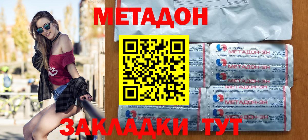 МЕТАДОН мёд Миллерово